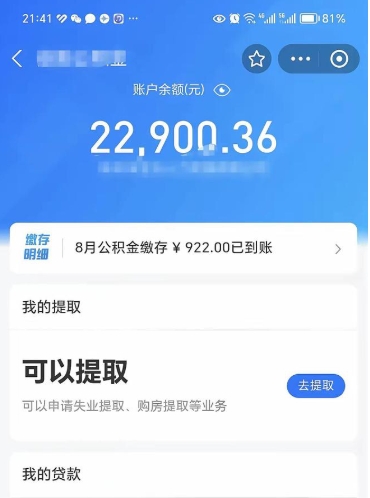 靖边住房公积金可以取出来吗（住房公积金能取钱吗）